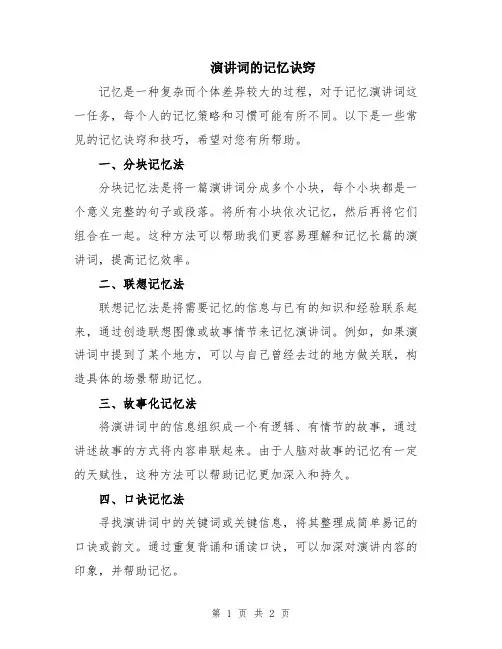 演讲词的记忆诀窍