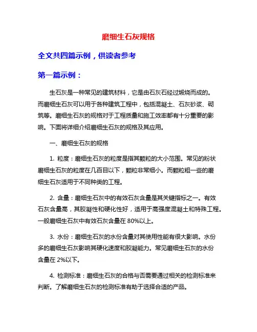 磨细生石灰规格