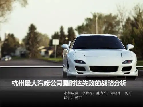 浙江万里学院企业战略课后作业第11组第一次作业
