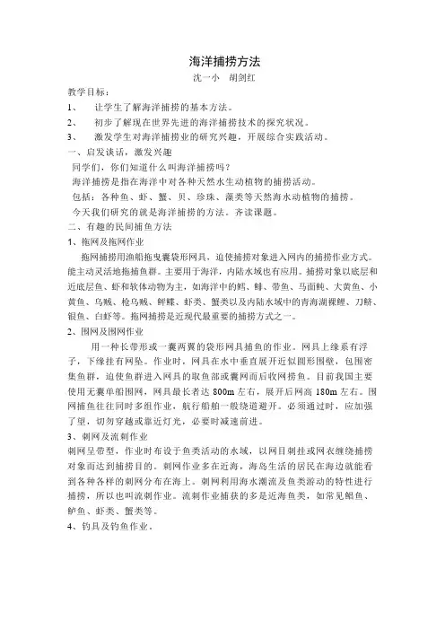 海洋捕捞方法