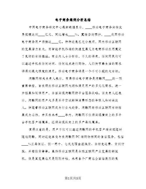电子商务案例分析总结（2篇）