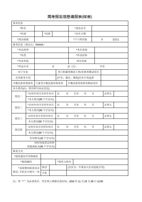 高考报名信息填报表
