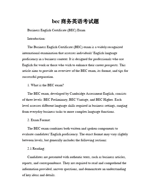 bec商务英语考试题