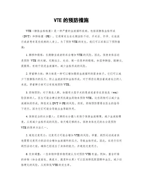VTE的预防措施
