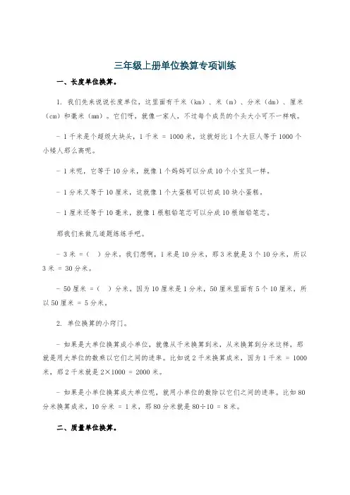 三年级上册单位换算专项训练