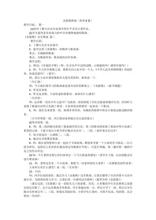 卖报歌教案(优秀8篇)