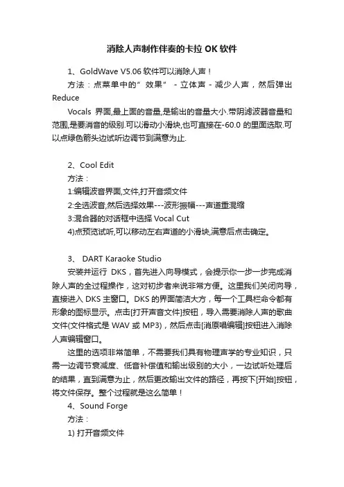 消除人声制作伴奏的卡拉OK软件