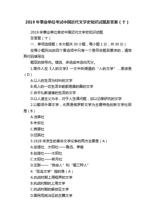 2019年事业单位考试中国近代文学史知识试题及答案（十）