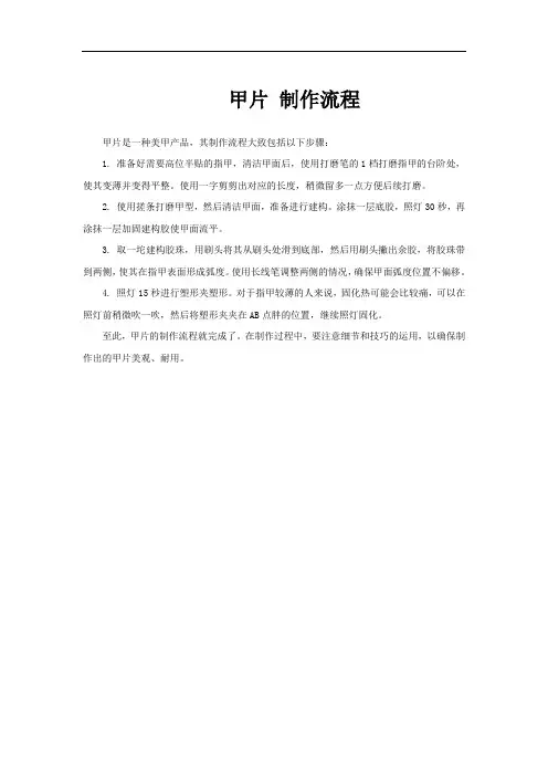 甲片 制作流程
