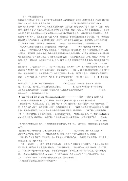 快妈妈的阅读答案