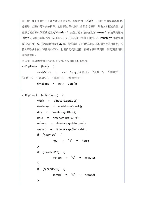 做电子时钟    flash