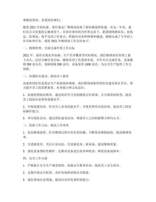 食品厂维修部年终总结
