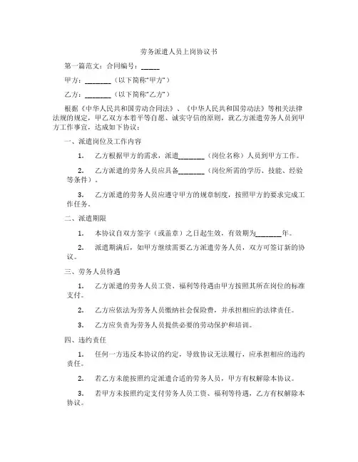 劳务派遣人员上岗协议书