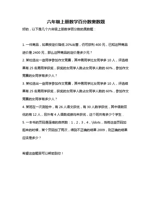 六年级上册数学百分数奥数题