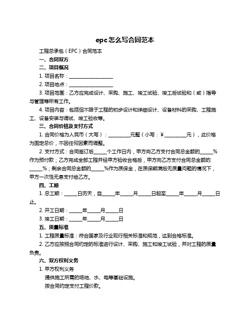epc怎么写合同范本