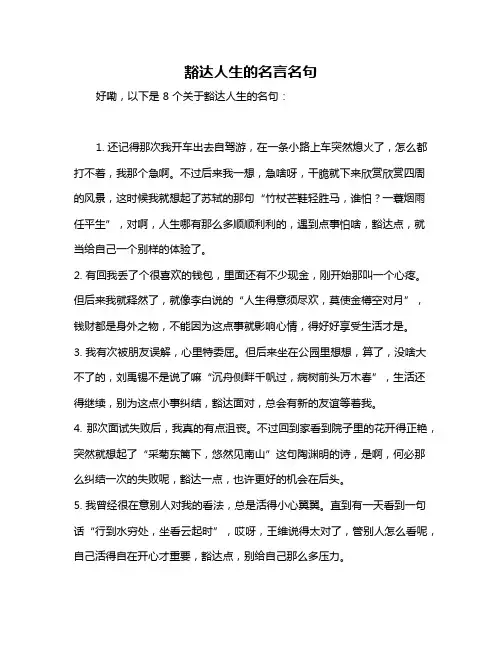 豁达人生的名言名句