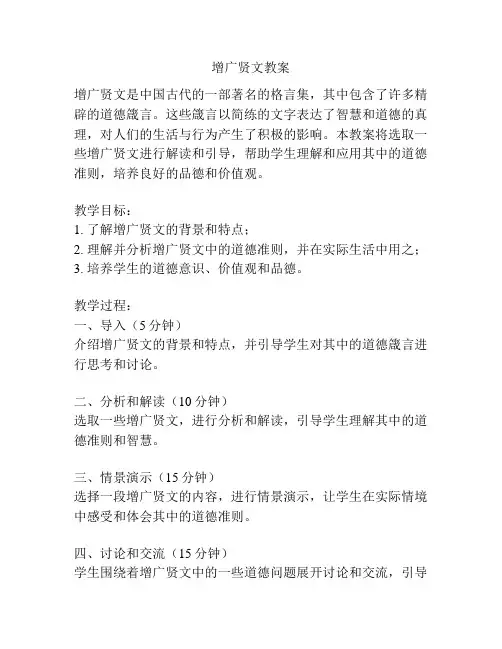 增广贤文教案
