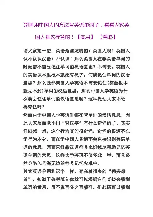 超常规英语单词记忆法
