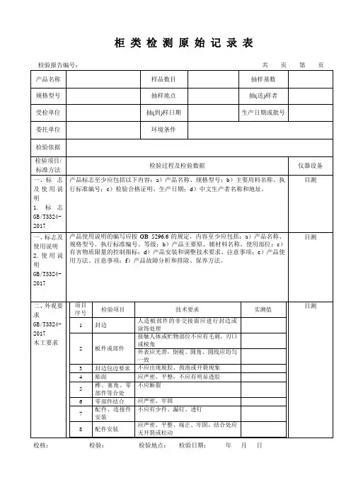 柜类检测原始记录表