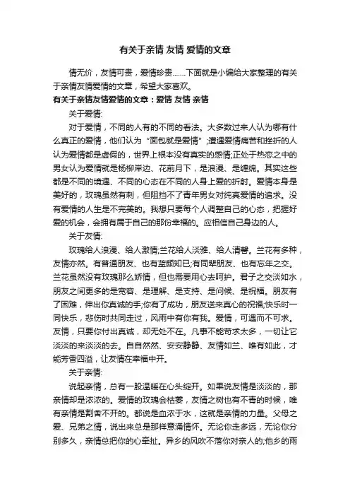 有关于亲情友情爱情的文章