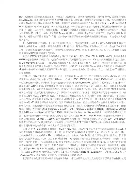 SRPP电路使用在音频前置放大器里