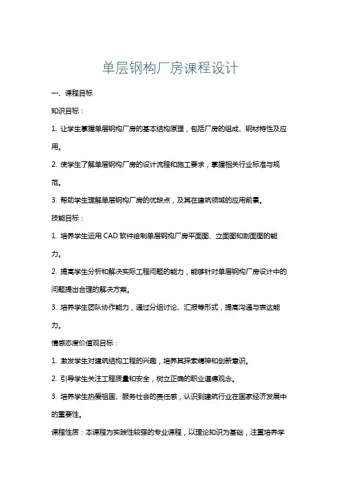 单层钢构厂房课程设计