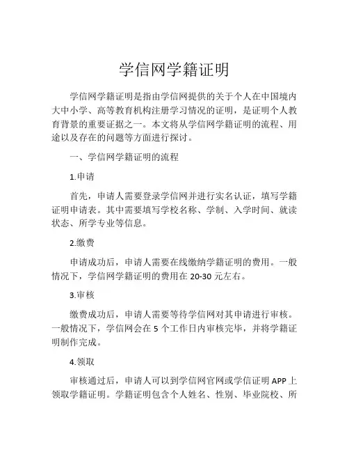 学信网学籍证明