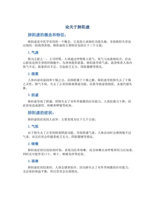 论关于肺阳虚