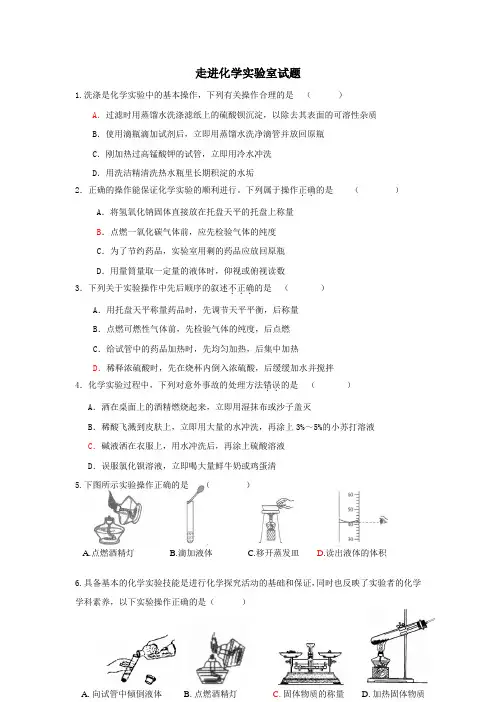 走进化学实验室试题答案