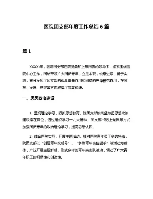 医院团支部年度工作总结6篇