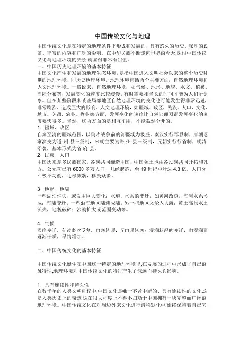 中国传统文化与地理