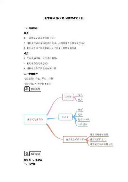 精品 期末复习《化学式与化合价》导学案--2022-2023学年九年级化学人教版上册