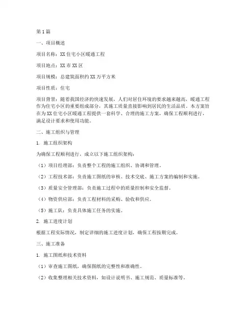 暖通施工方案(3篇)