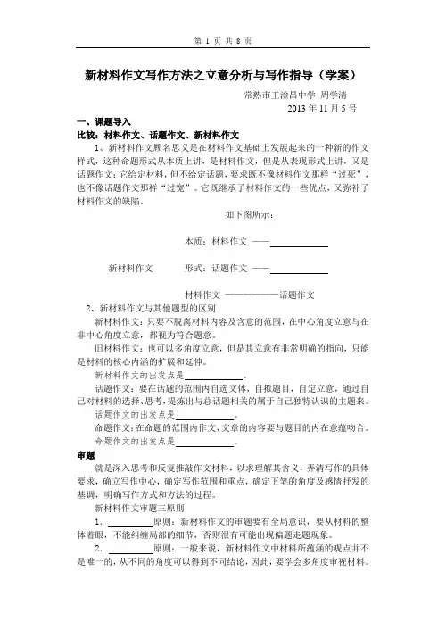 新材料作文写作方法之立意分析与写作指导(学生版)