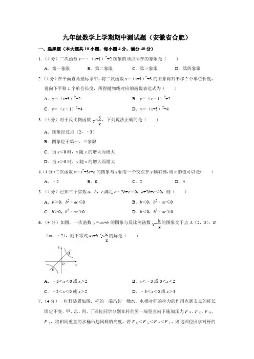 九年级数学上学期期中测试题(安徽省合肥)