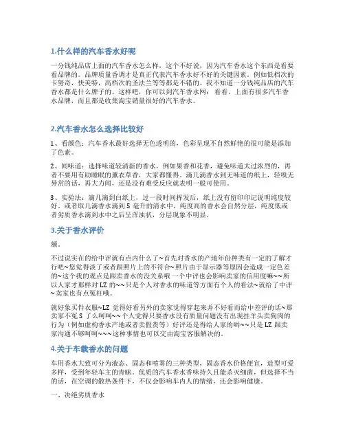汽车香水好评语