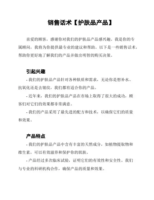 销售话术【护肤品产品】