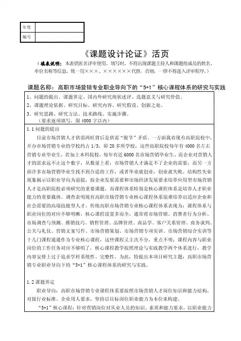 《课题设计论证》活页