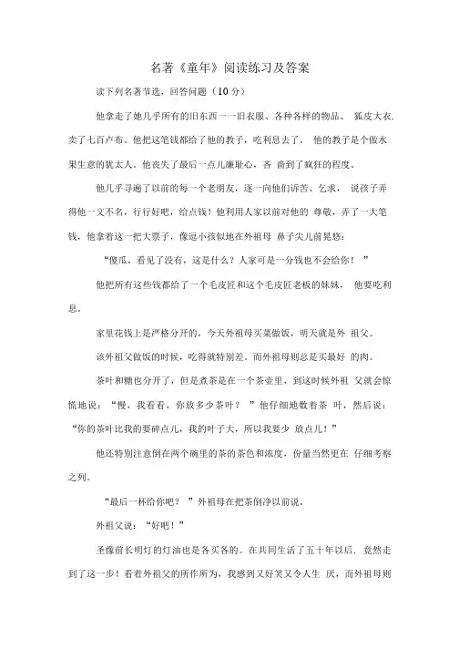 名著《童年》阅读练习及答案.doc