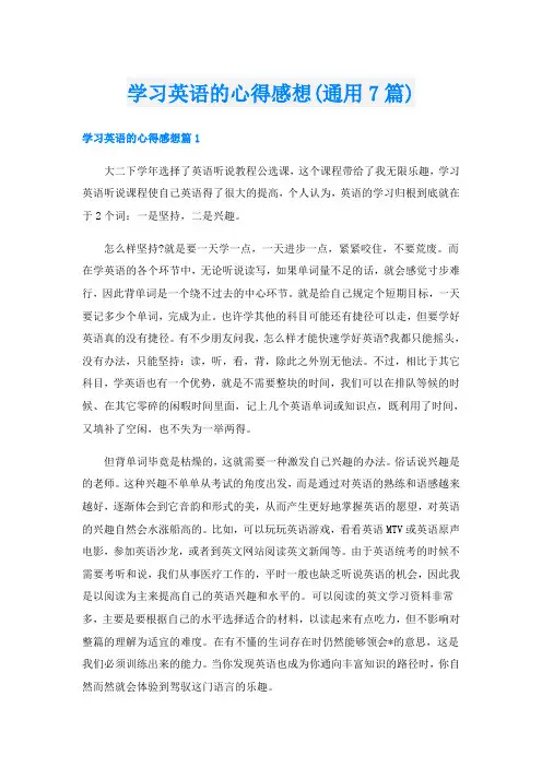 学习英语的心得感想(通用7篇)