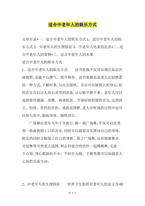 适合中老年人的娱乐方式