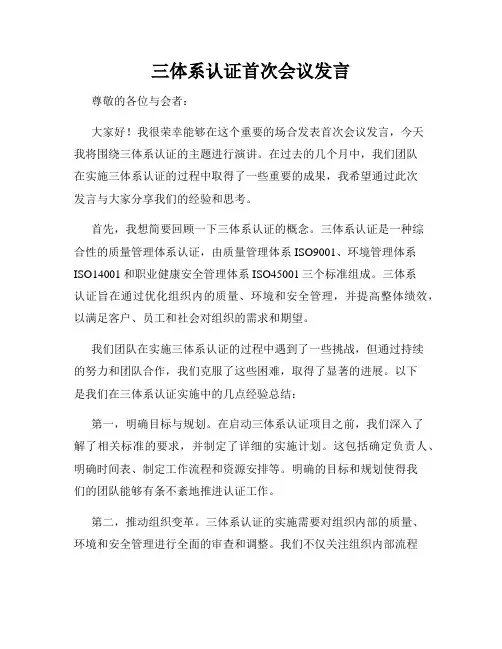三体系认证首次会议发言