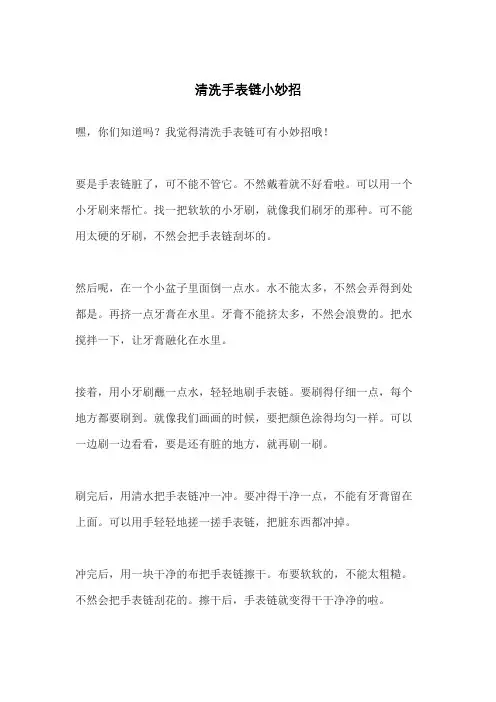 清洗手表链小妙招