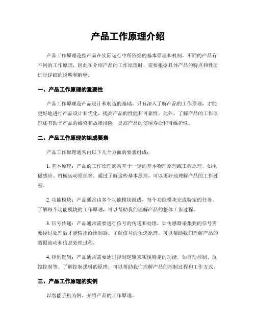 产品工作原理介绍
