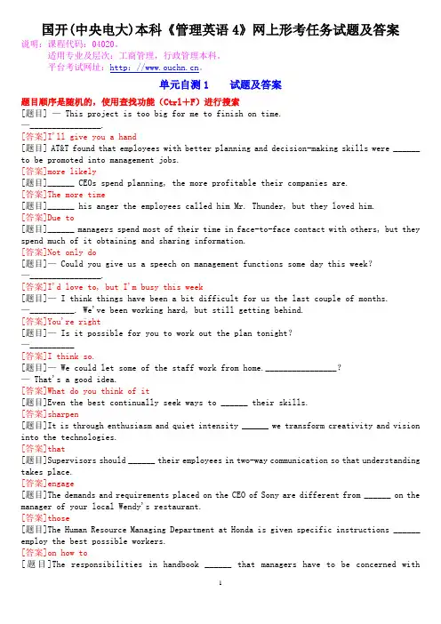 国开(中央电大)本科《管理英语4》网上形考任务试题及答案