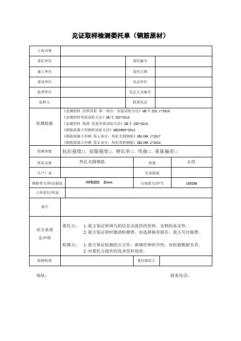 见证取样委托单(钢筋原材)