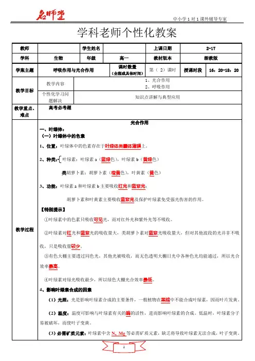2017年人教版生物必修一呼吸作用与光合作用知识点经典例题以及详答解析