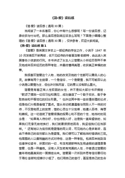 《简·爱》读后感