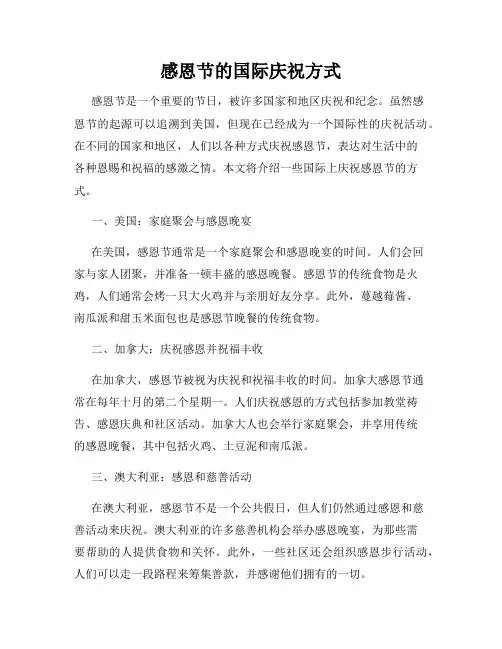感恩节的国际庆祝方式