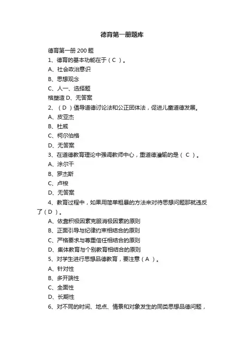 德育第一册题库